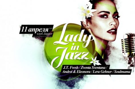 Фестиваль «Lady in Jazz»