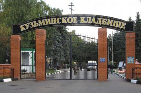 Пугачева купила участок земли на Кузьминском кладбище