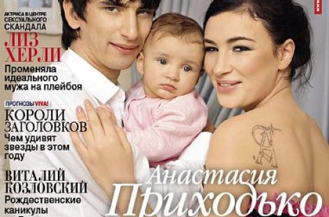 Анастасия Приходько наконец-то показала дочь