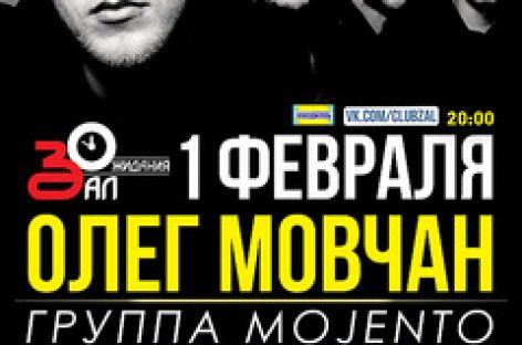 В Москве состоялась презентация новой программы коллектива Mojento