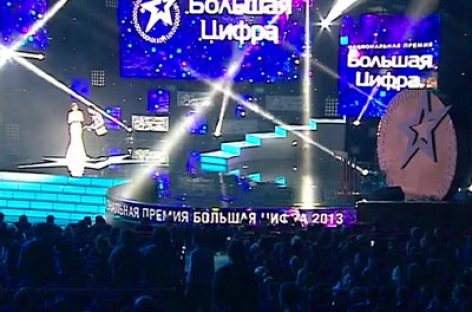 Первый канал стал триумфатором «Большой цифры 2013»