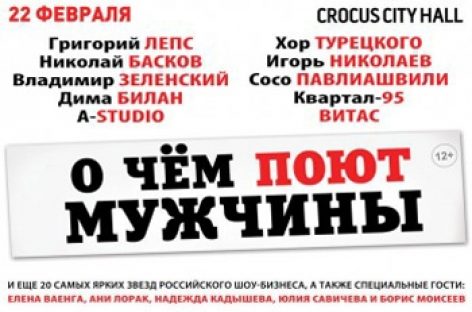 О чем поют мужчины?