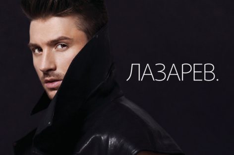 Сергей Лазарев представил свое новое шоу