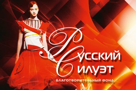 В Москве прошел финал конкурса молодых модельеров