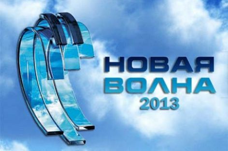 Новая волна 2013