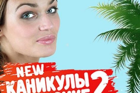 Звезда реалити-шоу «Каникулы в Мексике» будет ведущей на музыкальном канале