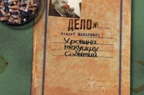 Макаревич анонсировал выход нового альбома