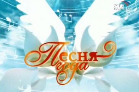 В столице прошел концерт «Песня года»