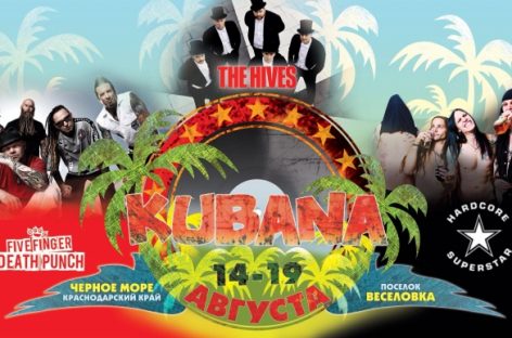 Five Finger Death Punch, The Hives и Hardcore Superstar выступят на Кубана-2014