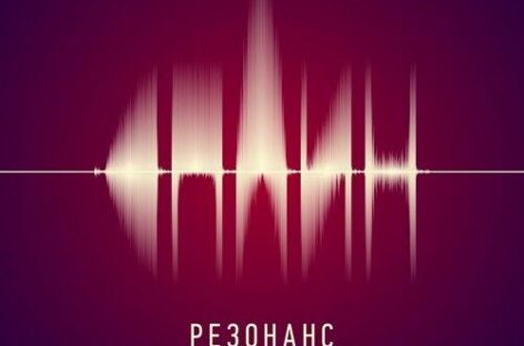 «Резонанс» «Сплина» возглавил чарт iTunes