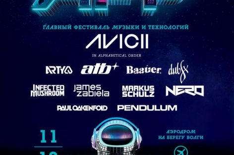 Новый молодежный музыкальный фестиваль Alfa Future People!