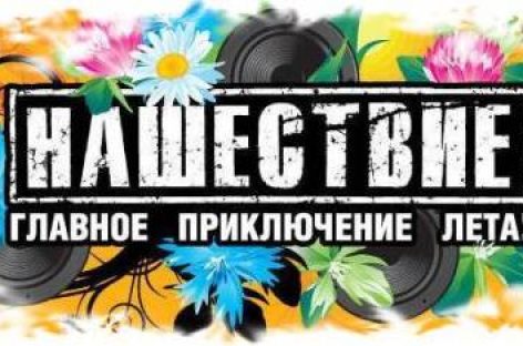 В эфире «ОТР» будет показана телевизионная версия «Нашествия»