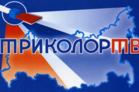 Суд запретил «Триколор ТВ» транслировать песни некоторых российских рок-групп