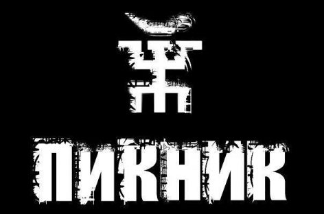 Жёлтая серия пластинок завершает переиздание полной дискографии «Пикника»