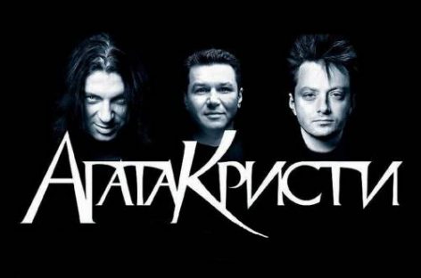 «Агата Кристи» готовится к грандиозным сольным концертам