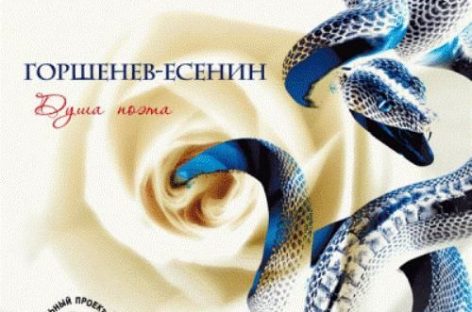 На виниле выходит альбом Алексея Горшенёва «Душа Поэта»