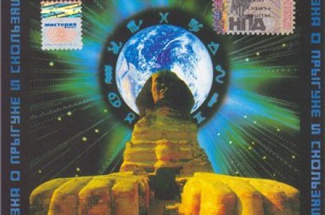 На виниле выходит «Сказка о Прыгуне и Скользящем» группы «Пилот»