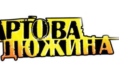 Сборник песен «Чартова Дюжина 2014» выходит на виниле