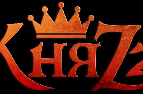 «КняZz» готовится к празднованию дня рождения