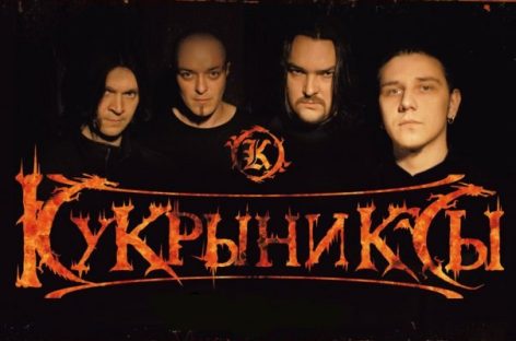 «Кукрыниксы» готовят рок-версию театральной постановки «Жизни поэта»