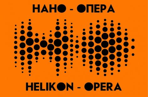 В Москве пройдет «Нано-Опера»
