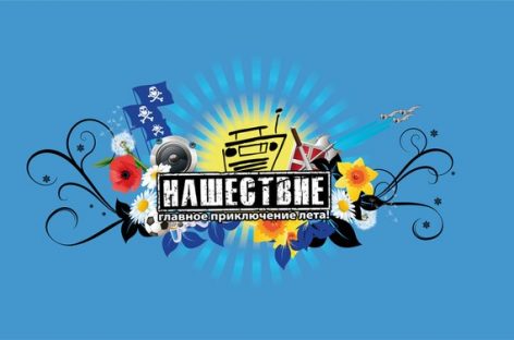 «Нашествие 2015» объявил новых участников