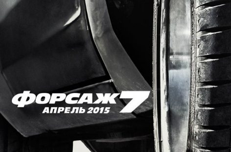 Саундтрек к боевику «Форсаж 7» стал лидером “Billboard 200”