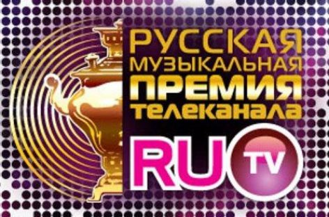 Лауреаты премии RU.TV