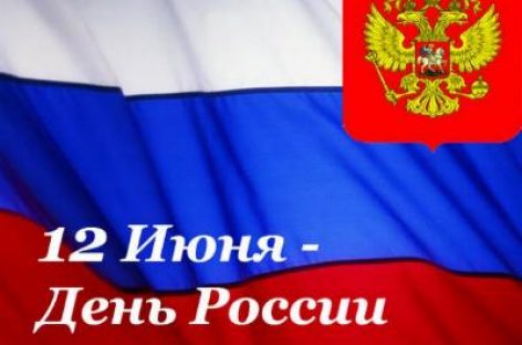 «День России в мире» отметят на престижных концертных площадках пяти стран