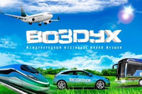 «Чайф» не будут выступать на фестивале «Воздух»