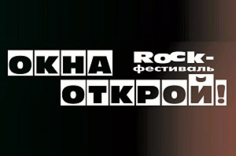«Окна Открой 2015» пройдет 28 июня в Санкт-Петербурге