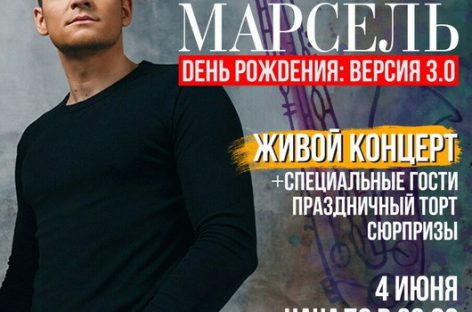 Митя «Марсель» создает сольный проект
