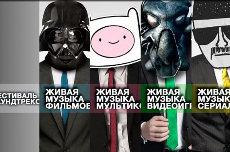 На «Кинозвуке» прозвучат мелодии из популярных картин