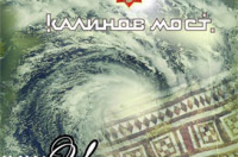 «Калинов Мост» представит новый альбом «Циклон» 30 октября