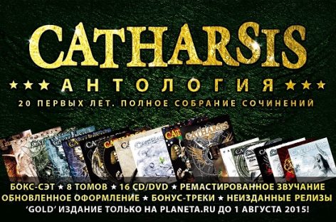 Catharsis готовят к выпуску «Антологию»