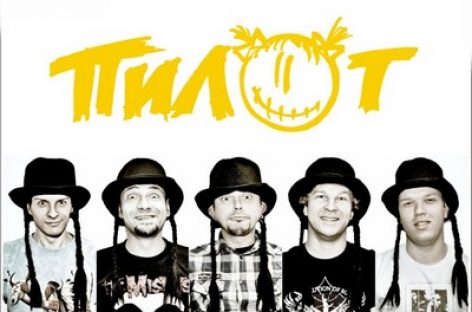 «Пилот» планирует снять новый клип