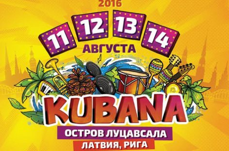 «Кубана 2016» назвал новых участников!
