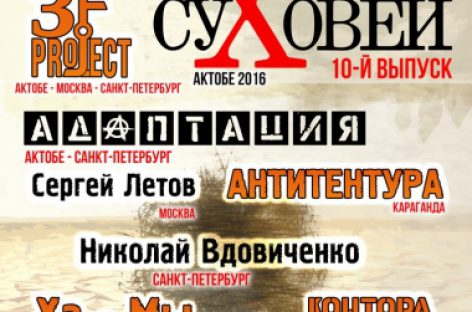 В субботу пройдет фестиваль «Суховей-2016»