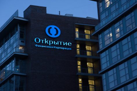 «Финансовая Корпорация Открытие»  стал первым в России крупнейшим частным банком