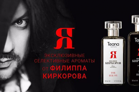 Филипп Киркоров представил парфюм «Я»
