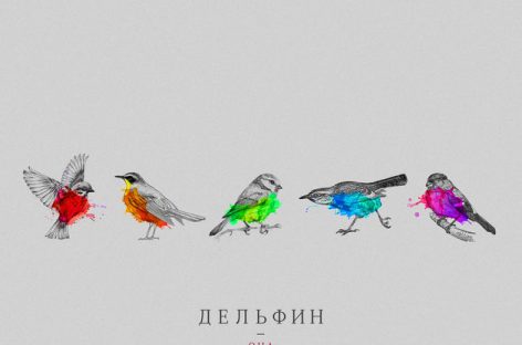 Альбом Дельфина «Она» дебютировал на первой строке чарта российского iTunes
