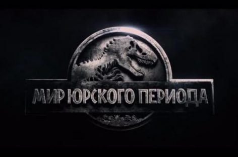 Новый «Мир Юрского периода» объединит пять фильмов о динозаврах