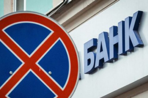 Национальный банк Украины ввел санкции против «дочек» российских банков