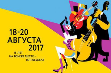 Юбилейный «Koktebel Jazz Party» пройдет 18-20 августа