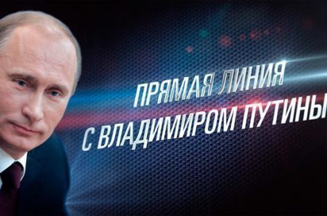 15 июня состоится «Прямая линия с Владимиром Путиным»