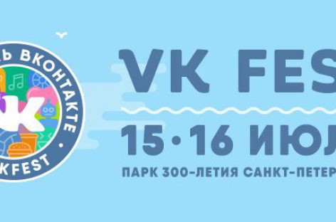 Фестиваль «VK Fest» объявил хедлайнеров