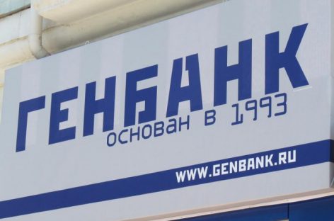 В Крымском Генбанке введена временная администрация