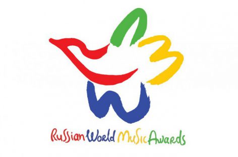 Russian World Music Awards вручит награды 23 ноября