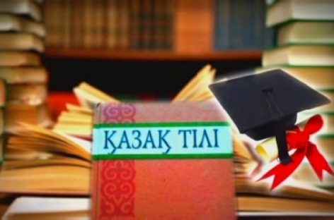 Закон о переводе казахского на латынь подписан президентом