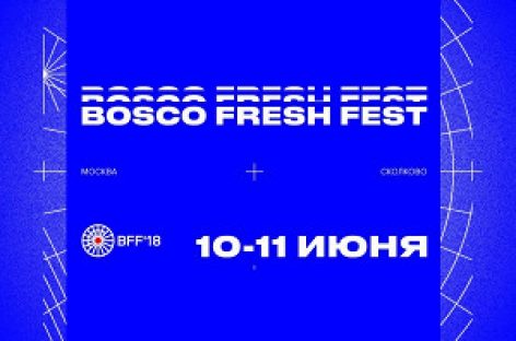Bosco Fresh Fest зовет друзей в российскую столицу!